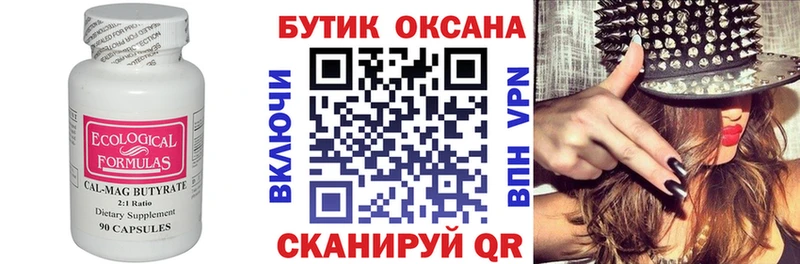 БУТИРАТ бутандиол  закладка  Белёв 